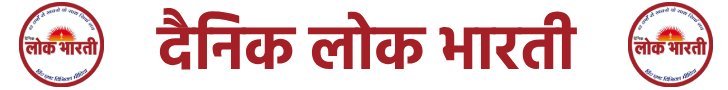 https://lokbharti.co.in/ad/adds.jpg